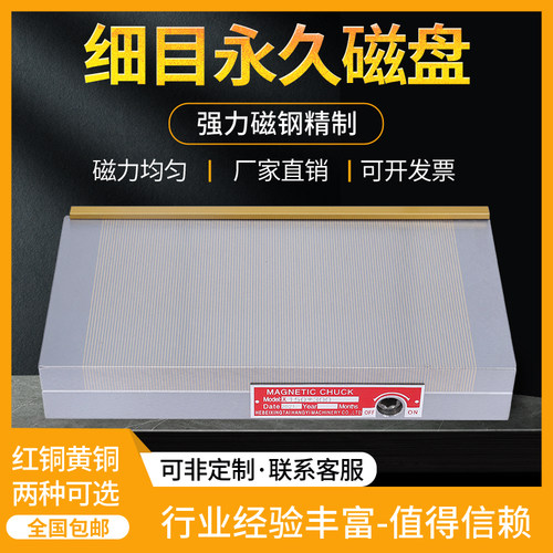 磨床精密磁盘火磁台线切割平面细目吸盘红铜超强力永磁磁台
