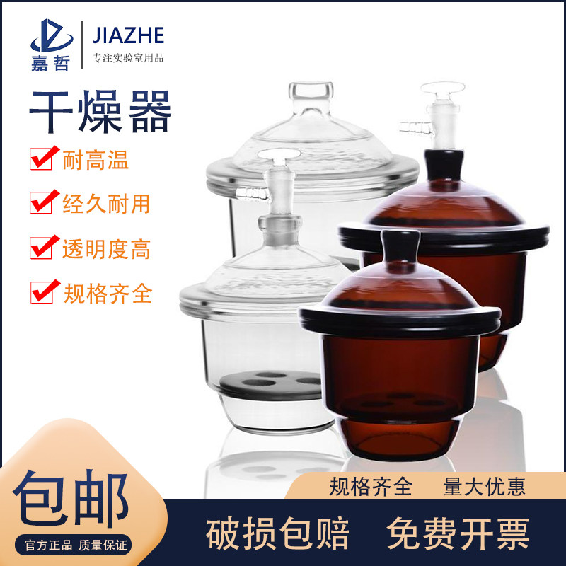实验室干燥器盖子化学试验用品干燥器皿附瓷板 干燥器皿实验