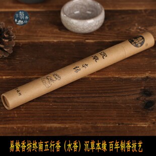 易蛰香坊赵秋实五行香(水香)沉草本缘非物质文化遗产道香佛香熏
