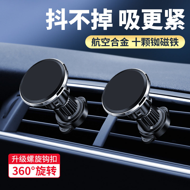 车载手磁吸支架卡扣式强磁车内车上吸铁手架出风口夹固定导航