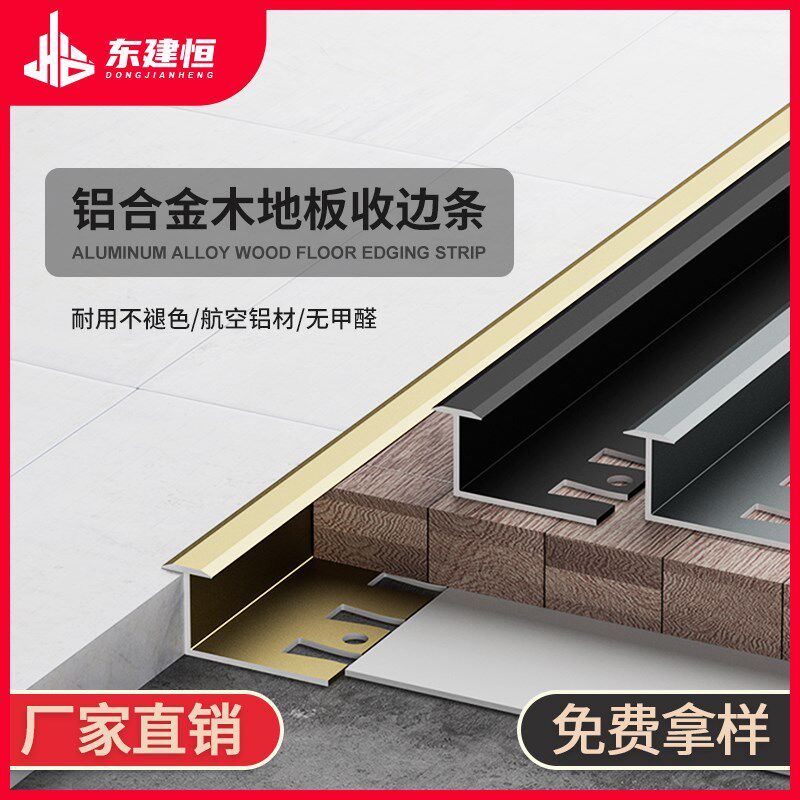 铝合金瓷砖木型压边条过门石收边条窄面压条地砖收口门槛条