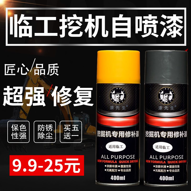 山东临工挖掘自喷漆铲车装载手喷修补油漆