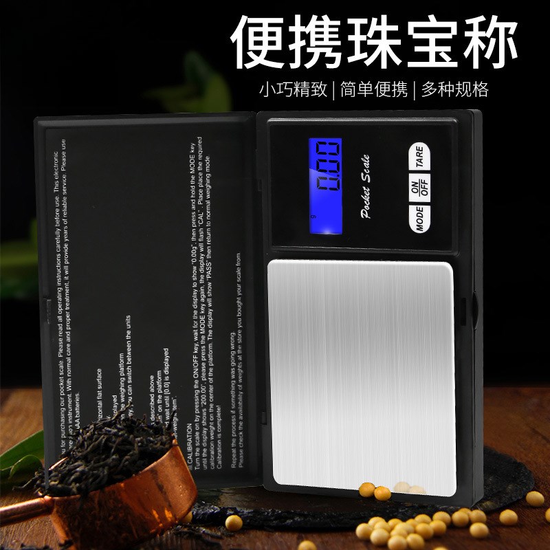 电子称迷你珠宝电子秤珠宝秤式口袋秤称小型天平秤