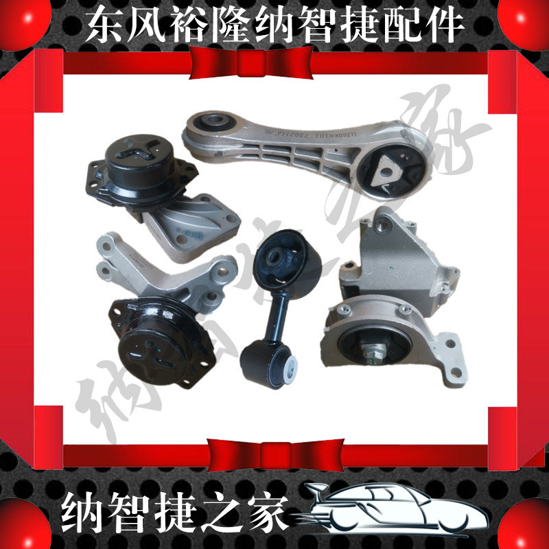 适配纳智捷优发动支架变速箱子架左右后胶垫橡胶精品