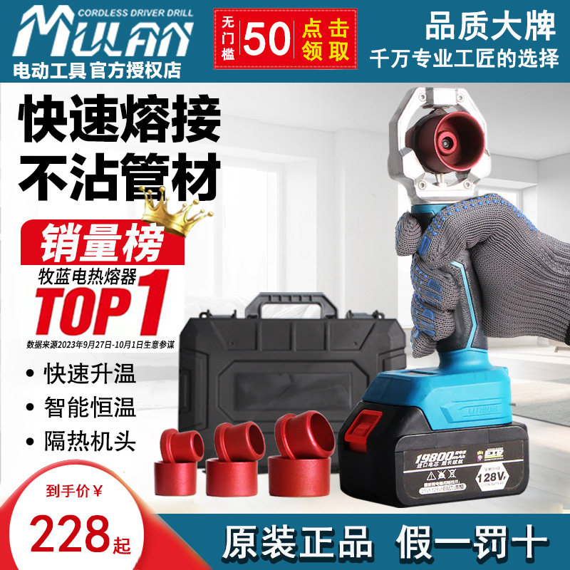 牧蓝器水电水管焊接器大功率塑焊