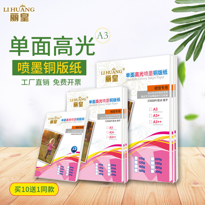 单面光相纸铜板纸彩喷打印照片纸相片纸海报宣传单菜单封面封皮背