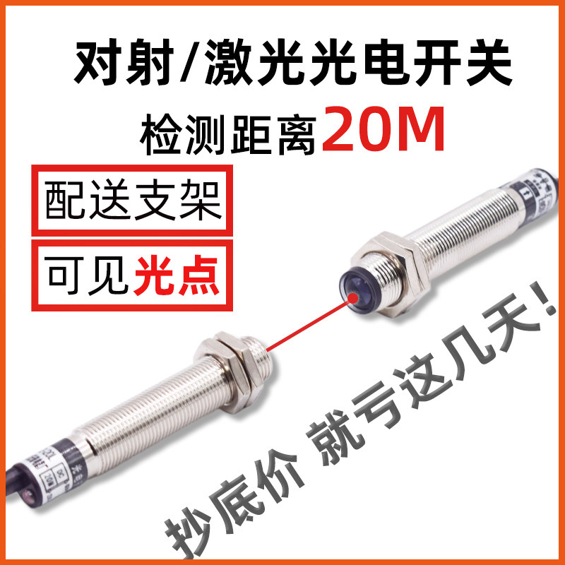 激光传感器对射光电关见红外光电感应关常