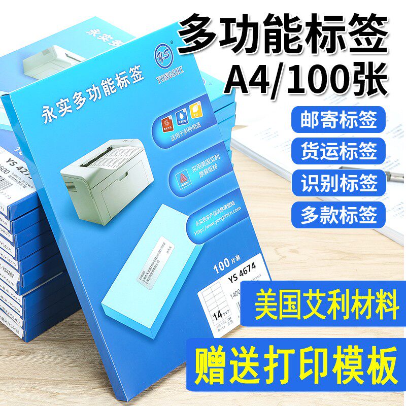 永实打印标签干胶打印纸标签纸内分切割空白干胶背胶纸切割标签纸