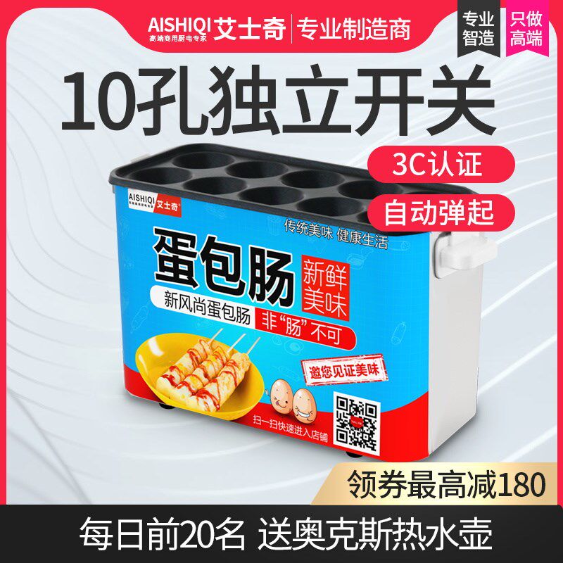 艾士奇蛋包肠商用全自动鸡蛋火腿蛋爆肠蛋肠早餐蛋卷