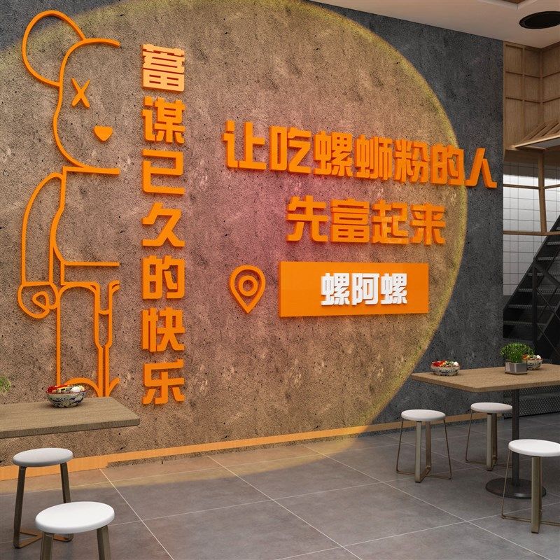 螺蛳粉店内装饰品小吃餐饮粉线店海报广告图创意纸画装修