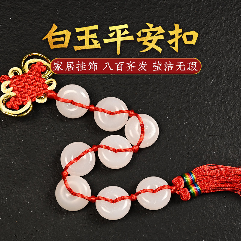 八百玉挂件平安扣吉祥结家居客厅店铺大门口对门挂饰天然八百玉串