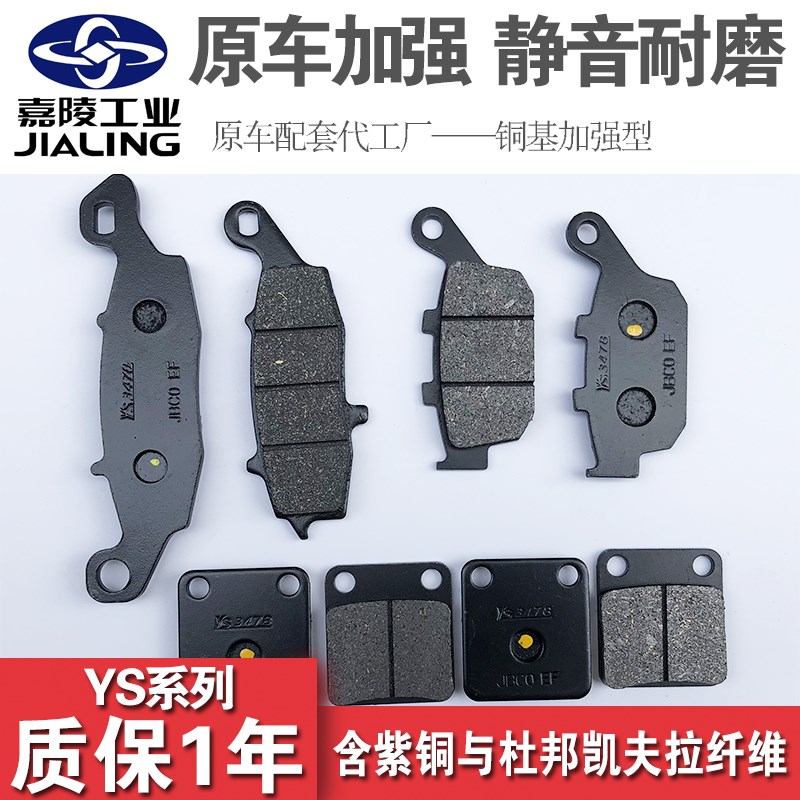 嘉陵侉子偏边轮摩车 前后刹车皮碟刹片制动块