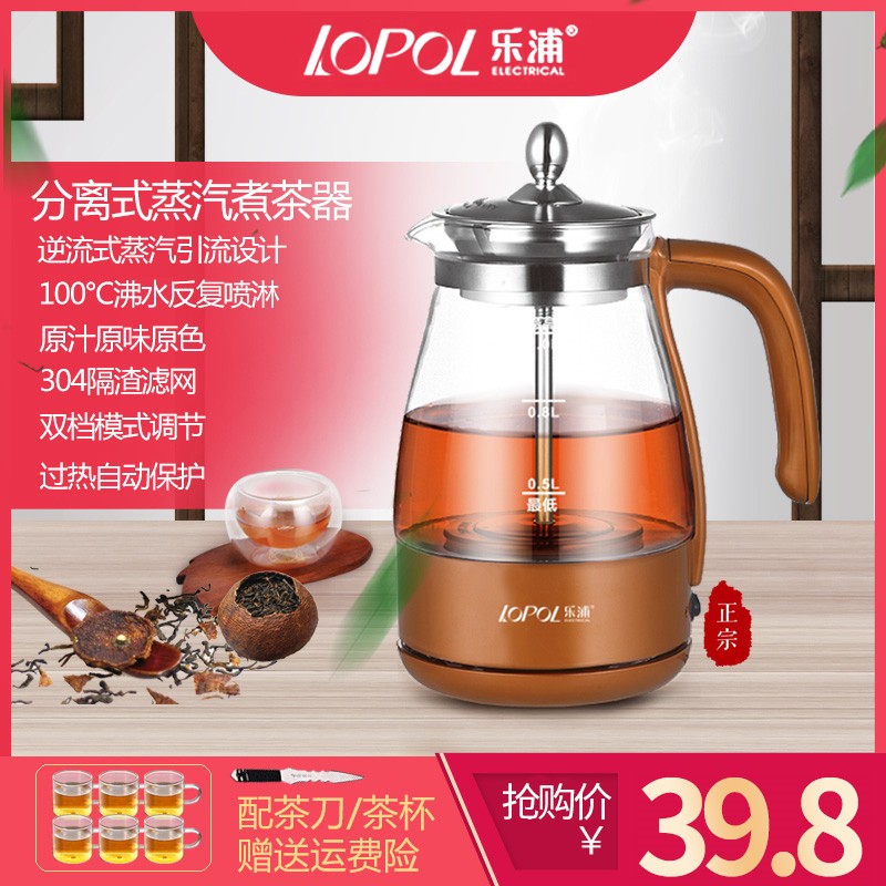 乐浦煮茶器全自动蒸汽黑茶煮茶壶保温养生壶电热普洱蒸茶器
