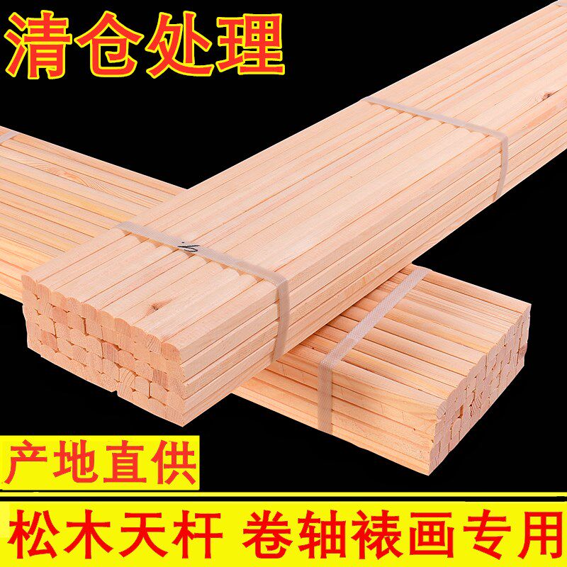 精选书画装裱材料松木天杆方形弧面手工裱画用品工具木头天干天支