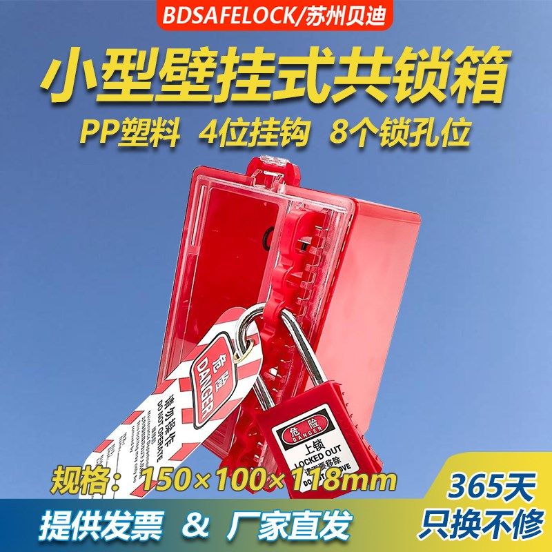 式集群共锁箱工业安全钥匙锁箱小型壁挂式锁具箱集体上锁管理