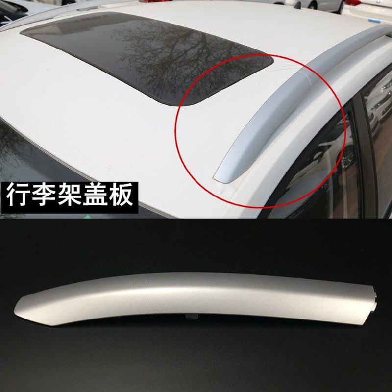大众新桑塔纳浩纳 车顶行李架盖板银色饰盖饰板