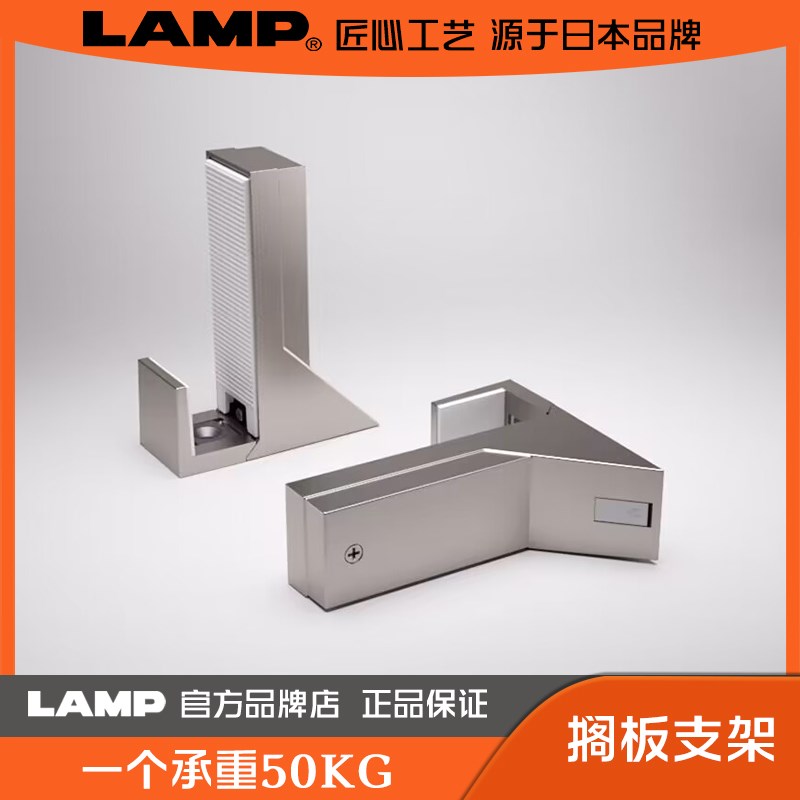 日蓝普 搁板支架 带角度调功能 搁板架