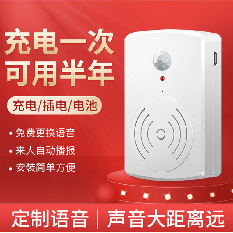欢迎光临门铃感应器店出入门红外智能语音提示播报提醒器
