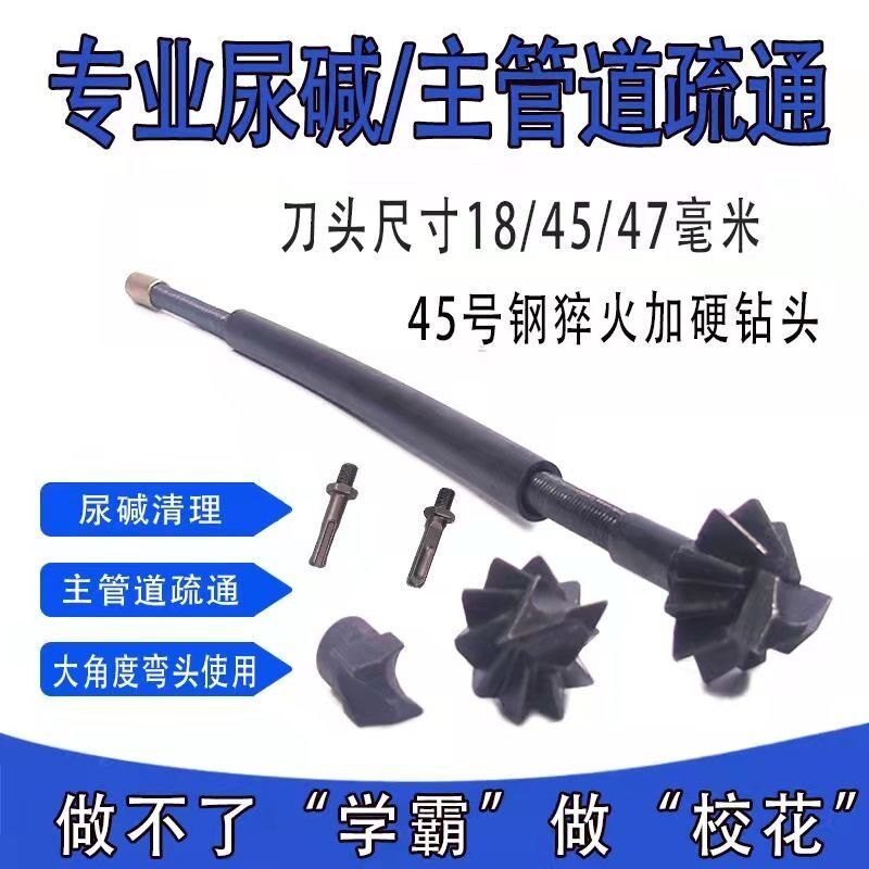 尿碱疏通下水管道疏通实钢丝簧电钻电锤打尿碱钻头