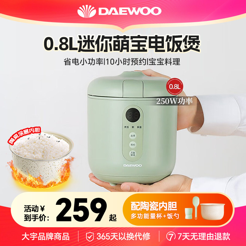 韩国大宇小型单智能迷你辅食电饭锅