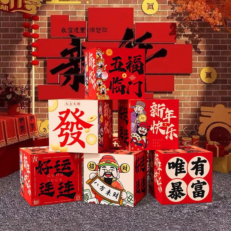 新年元旦场景氛围布置装饰品门红气氛年会道具地堆盒堆头
