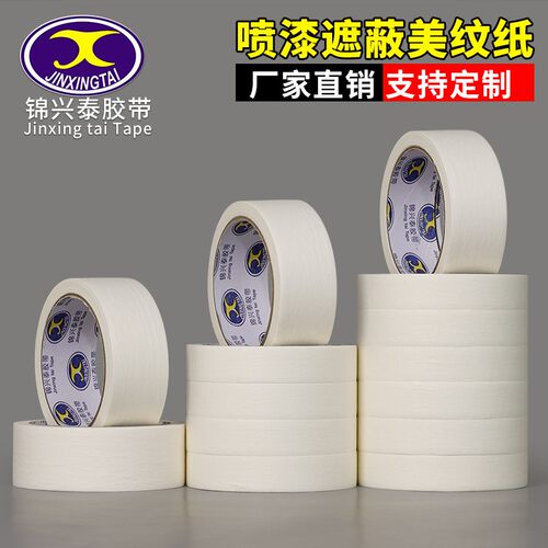 美纹纸胶带美术生水彩画用美文纸胶布皱纹胶纸痕边胶带