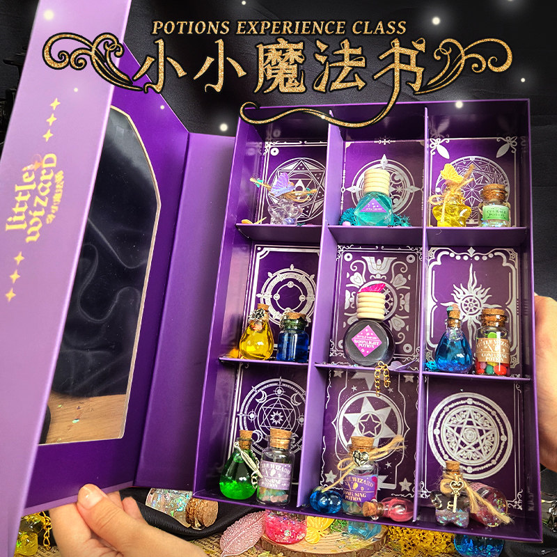 小小魔法书儿童手工制作材料包男创意魔法药水魔法师