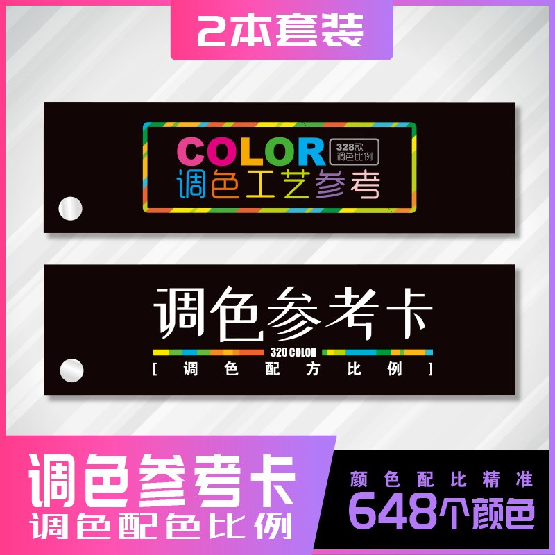 调色卡配方比例家具皮衣具皮革油漆色浆涂料上色参考教程