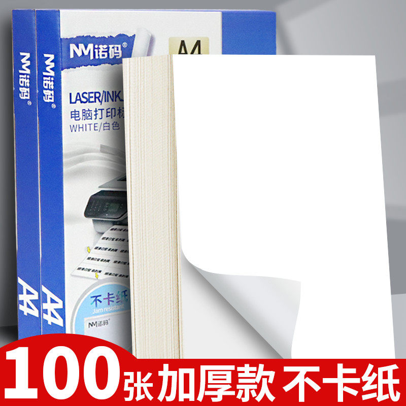 干胶影印纸张打印纸亚光干胶背胶标签纸激光喷墨哑光卡纸内切割黏