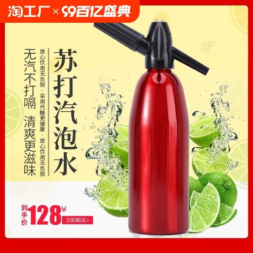 商用气泡水苏打水碳酸饮料打气二氧化碳气泡弹气瓶式