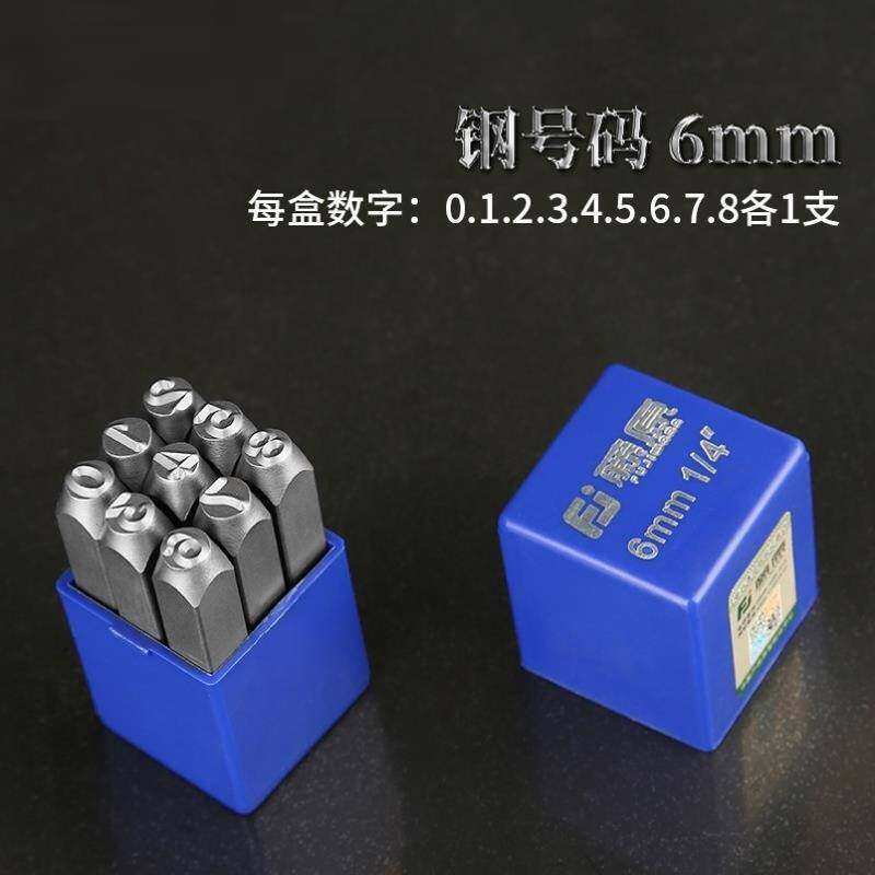钢印标牌使用社会字牌字母冲压工具号码码字冲铳子钢印字码模冲