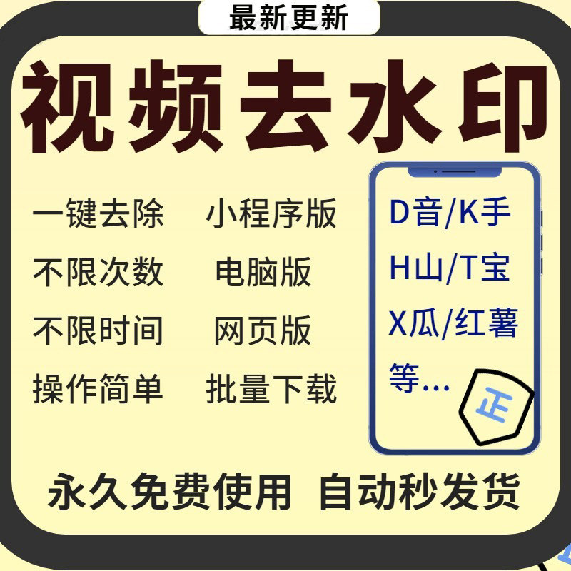 手机电脑一键去水印软体短影片抖音快手小红书西瓜影片批量下载包