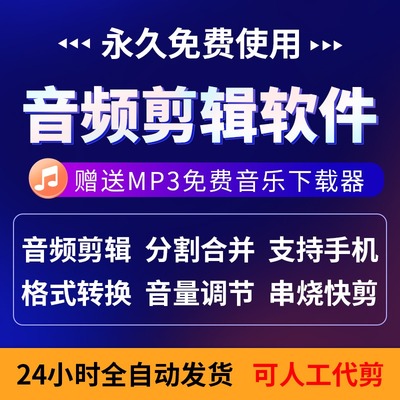 音乐剪辑制作软件mp3 m4a flac aac音频录音转格式分割截取合并器