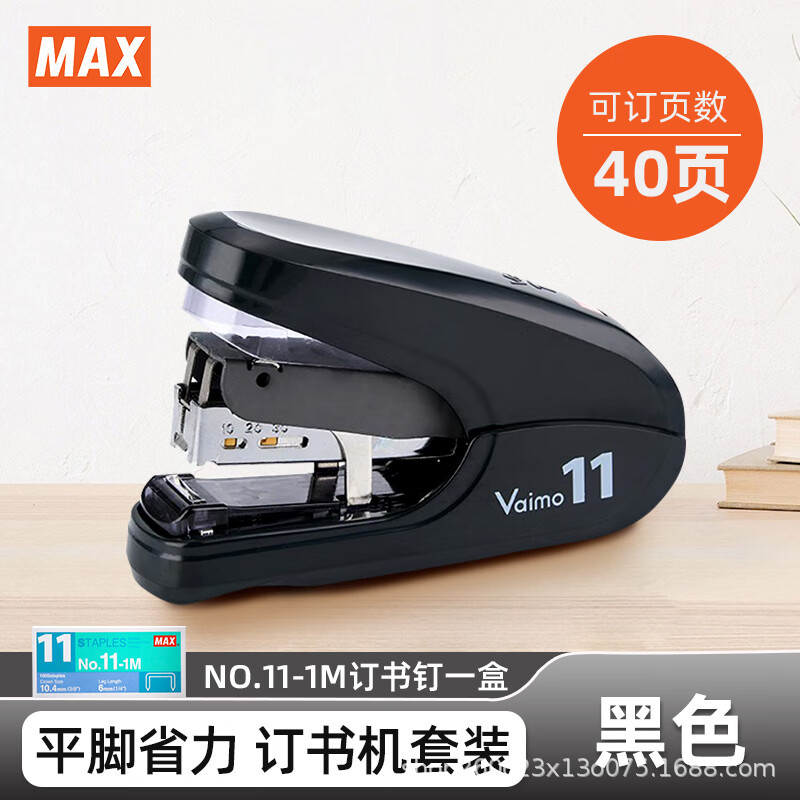 美克司(MAX)双杠杆平脚省力订书机套装(订书机+订书钉) HD-11FL