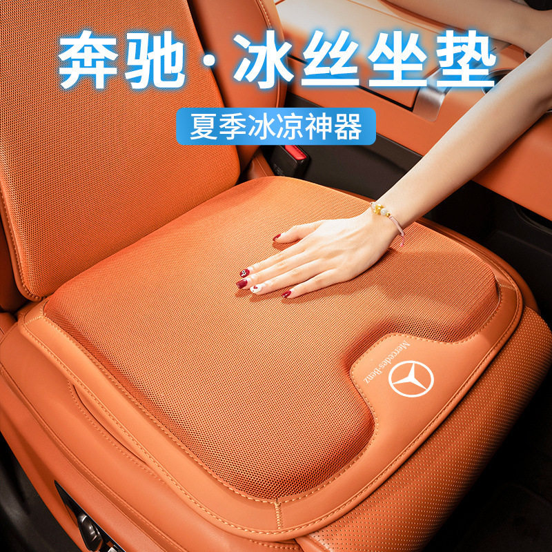 冰丝四季通用奔驰座垫套