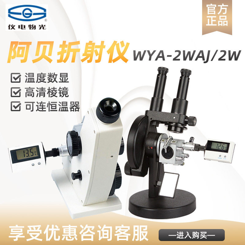 仪电物光糖度折射率测定仪