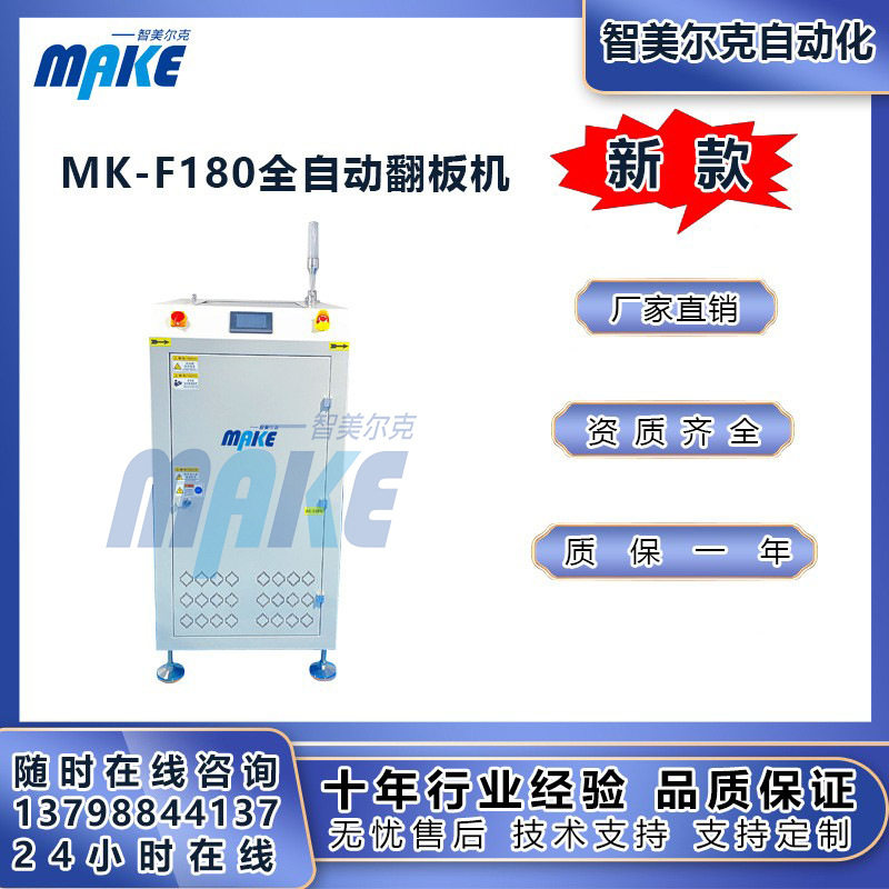 源头涂覆机厂家收板机接驳MK-F180全自动翻板机PCB板传送对接台