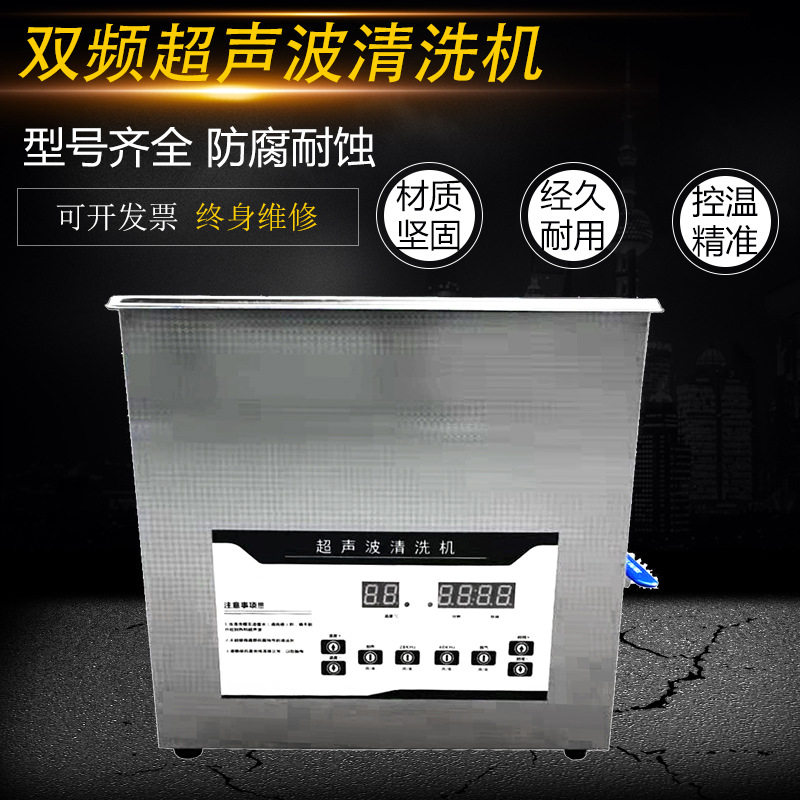 双频脱气超声波清洗机实验室液体置取 混匀 器具清洗器