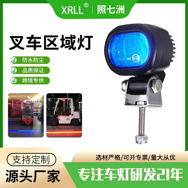 12V叉车LED边界限位警示灯