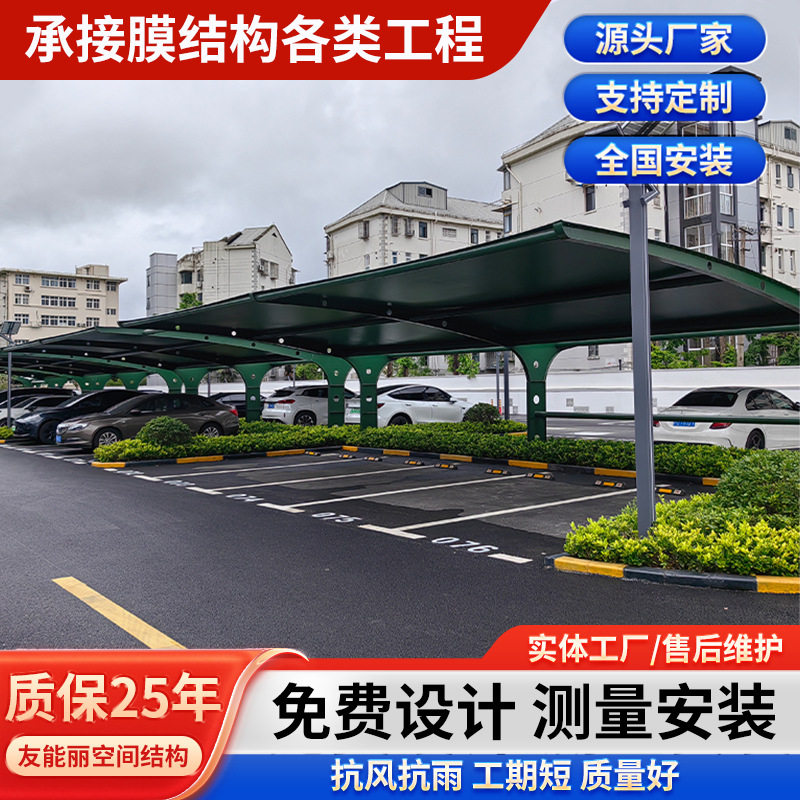 膜结构张拉膜停车遮阳雨棚