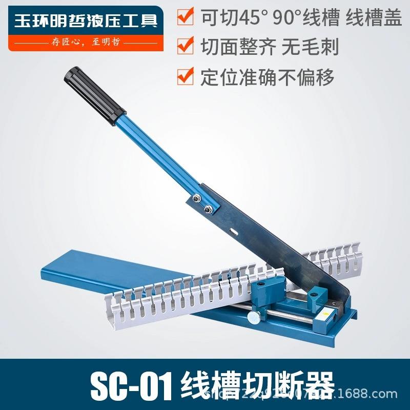 PVC塑料线槽切刀切断器明装行线布线槽大剪刀45度90度切割轻便