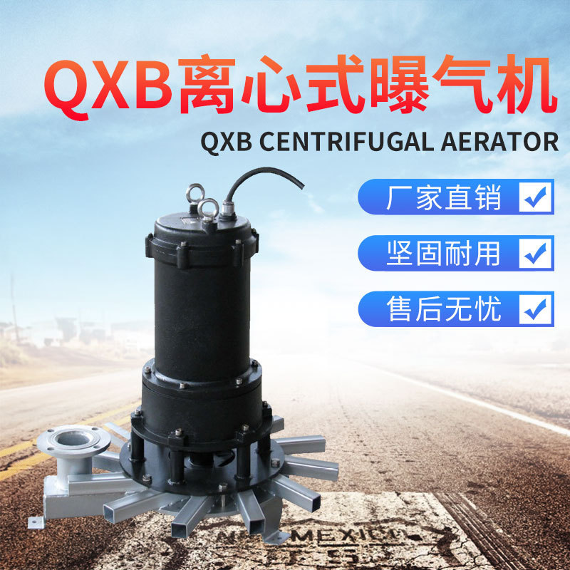 南京兰江离心潜水曝气机