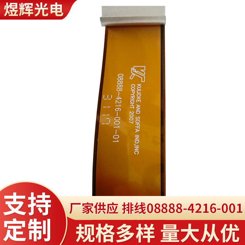 KS焊线机排线08888-4216-001 电器光子排线厂家批发 连接线