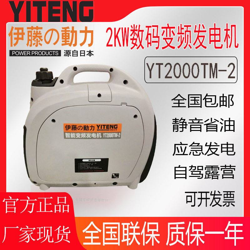 伊藤动力2KW静音变频手提发电机