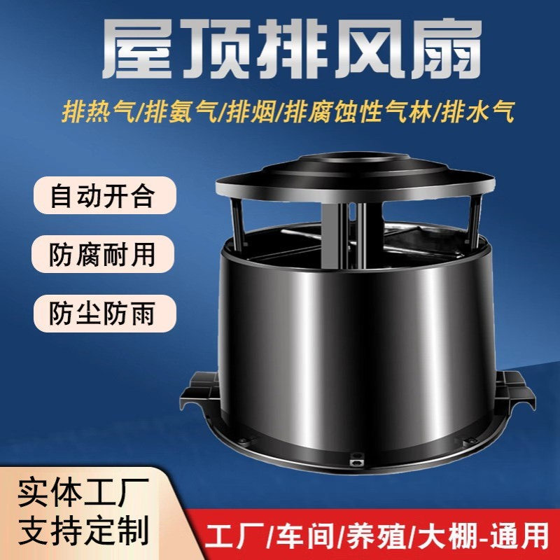 屋顶排风扇大棚抽风帽风球工业厂房顶换气扇排气扇防水动力抽风机
