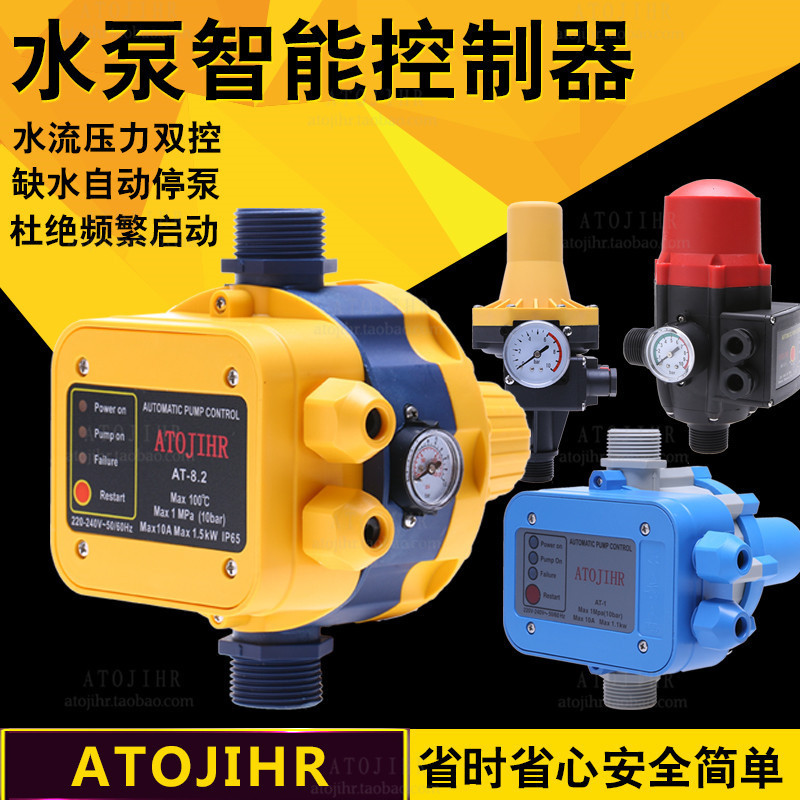 家用水泵增压电子压力控制器