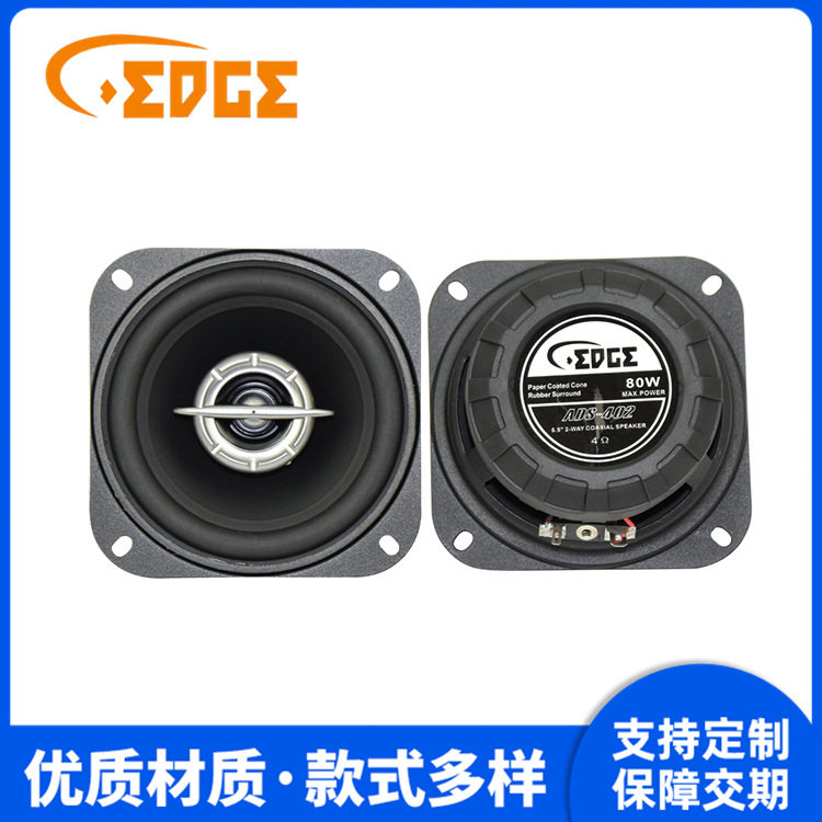 汽车HiFi4寸同轴全频低音喇叭