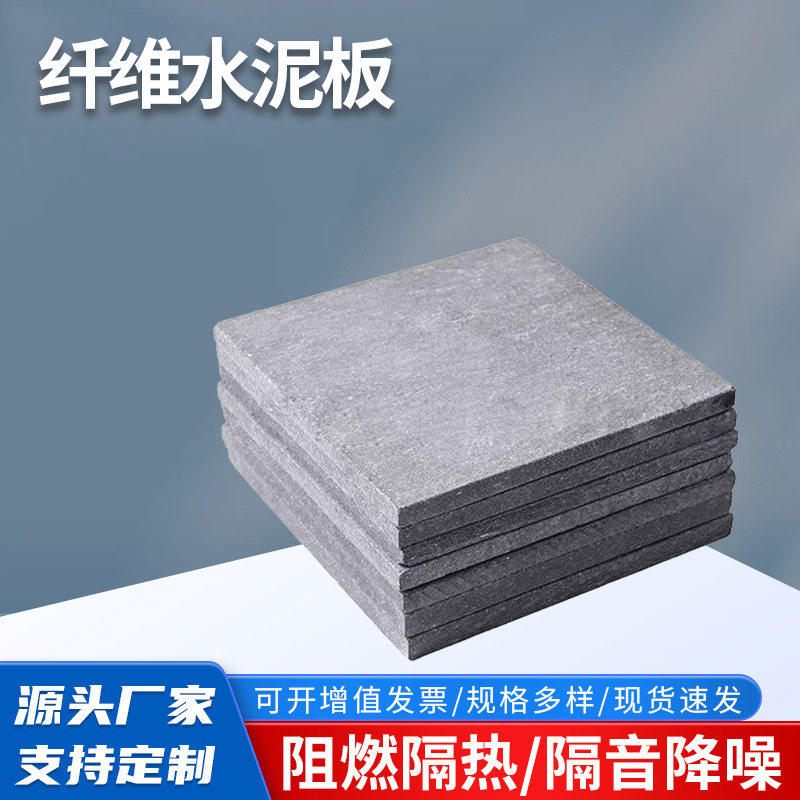 批发纤维水泥板内外墙承重阻燃美岩板耐高温隔墙建材耐高温板材