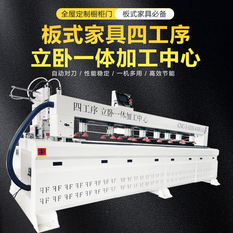 板式四工序立卧一体数控侧孔机