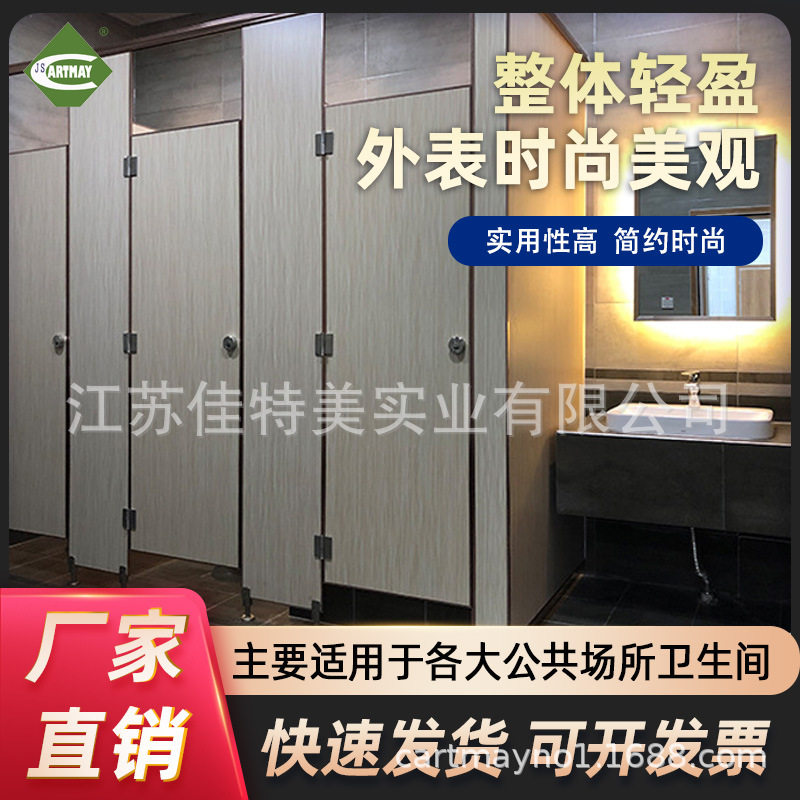 佳特美房间隔断用板材公共卫生间隔断二代抗倍特学校厕所隔断板
